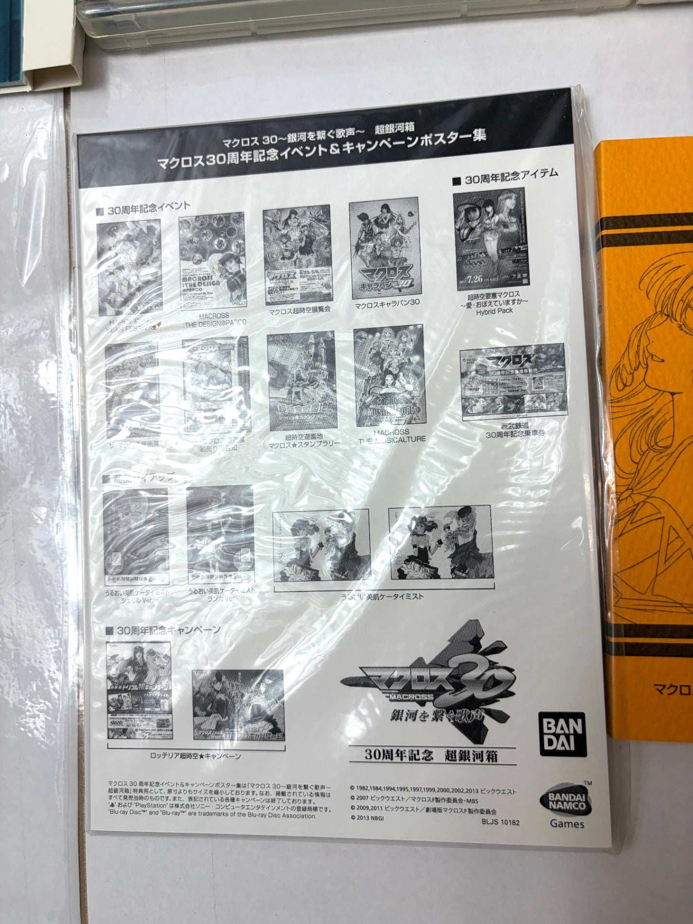PS3 マクロス30 銀河を繋ぐ歌声 30周年記念 超銀河箱 初回限定版 【設定資料集・原画集付】 バンダイナムコ