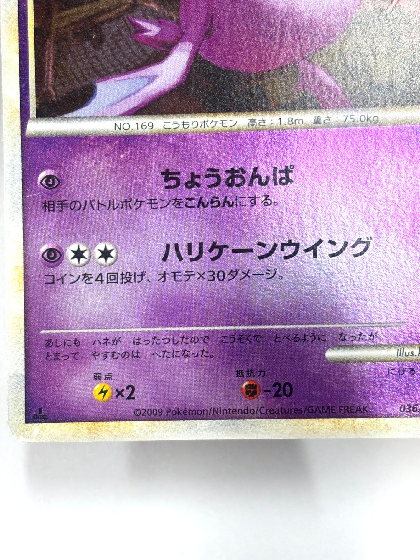 036/070 1ED)クロバット