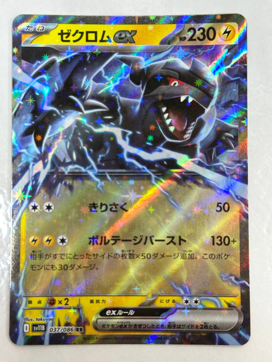 037/086 ゼクロムex　RR