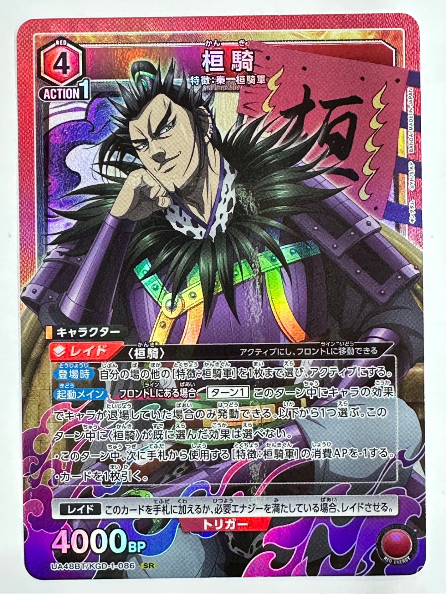 UA48BT/KGD-1-086SR 桓騎