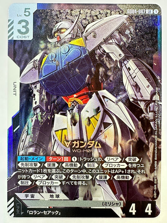 GD04-067 ∀ガンダム