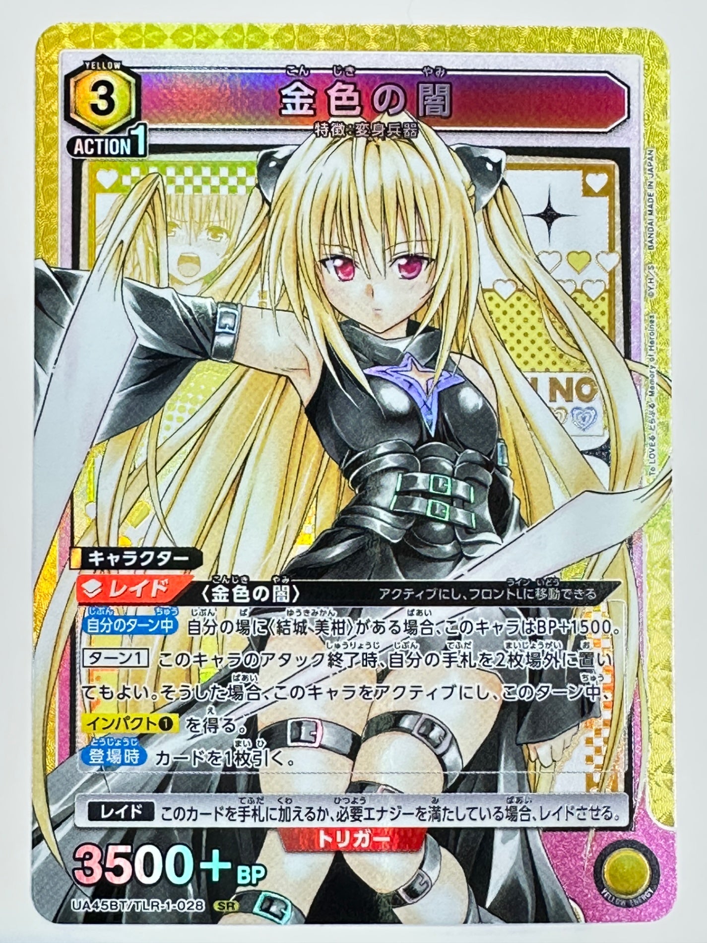 UA45BT/TLR-1-028SR 金色の闇