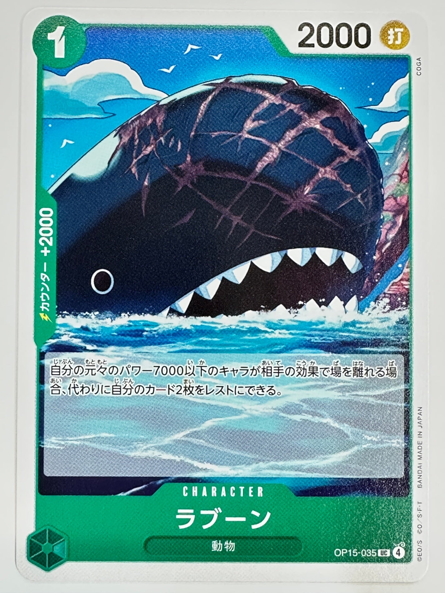 OP15-035 ラブーン