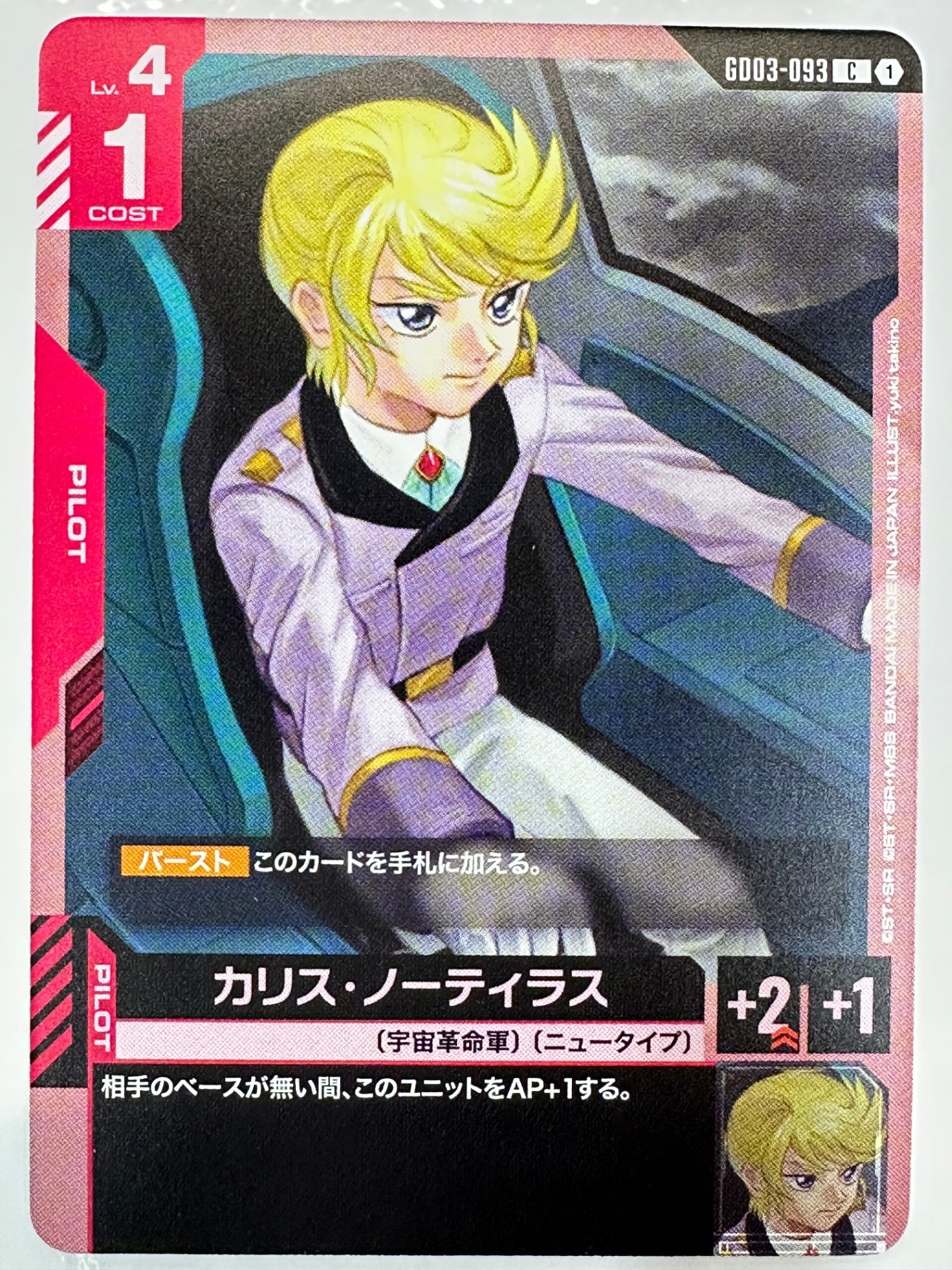 GD03-093 カリス・ノーティラス