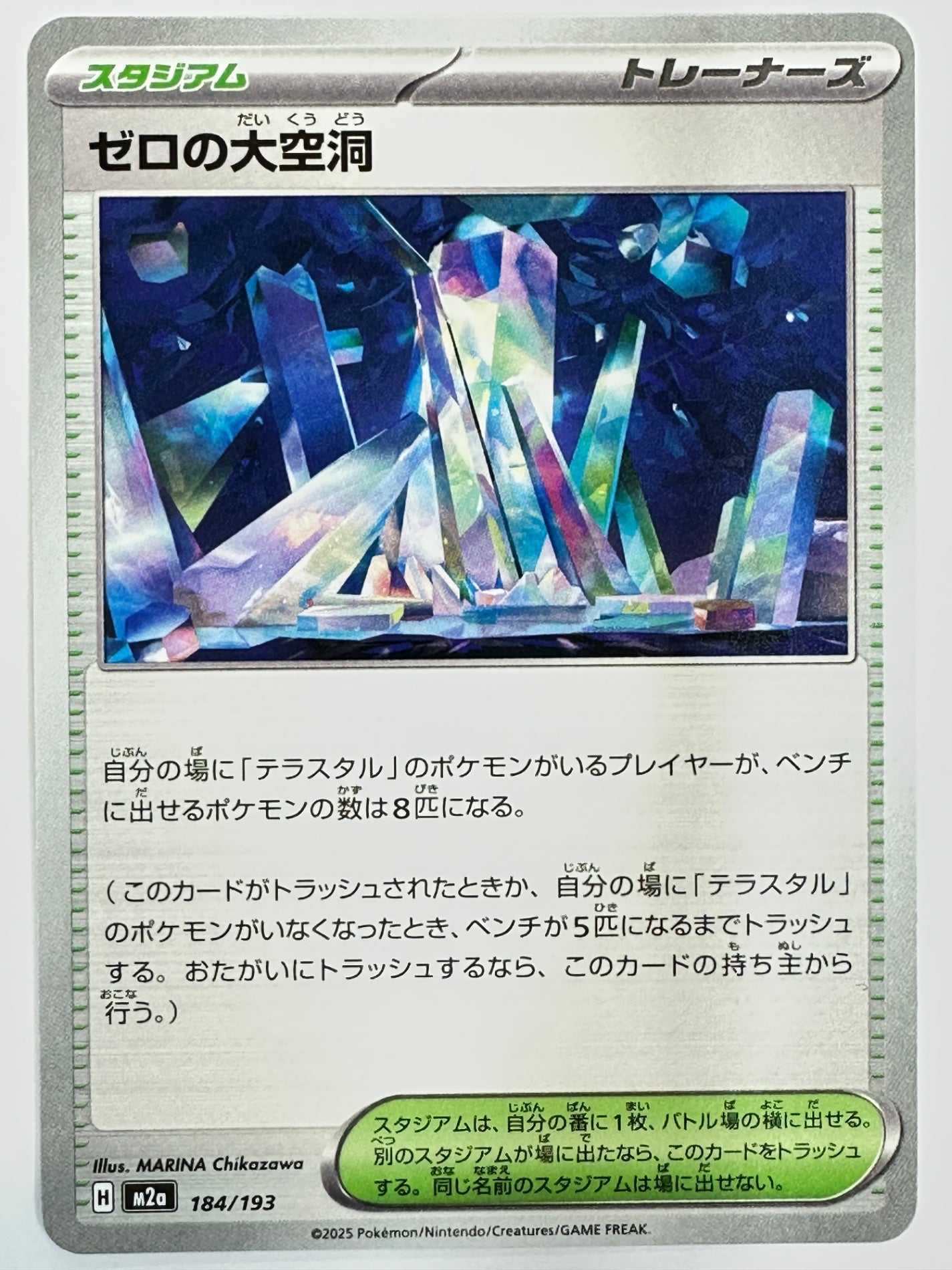 184/193 ゼロの大空洞