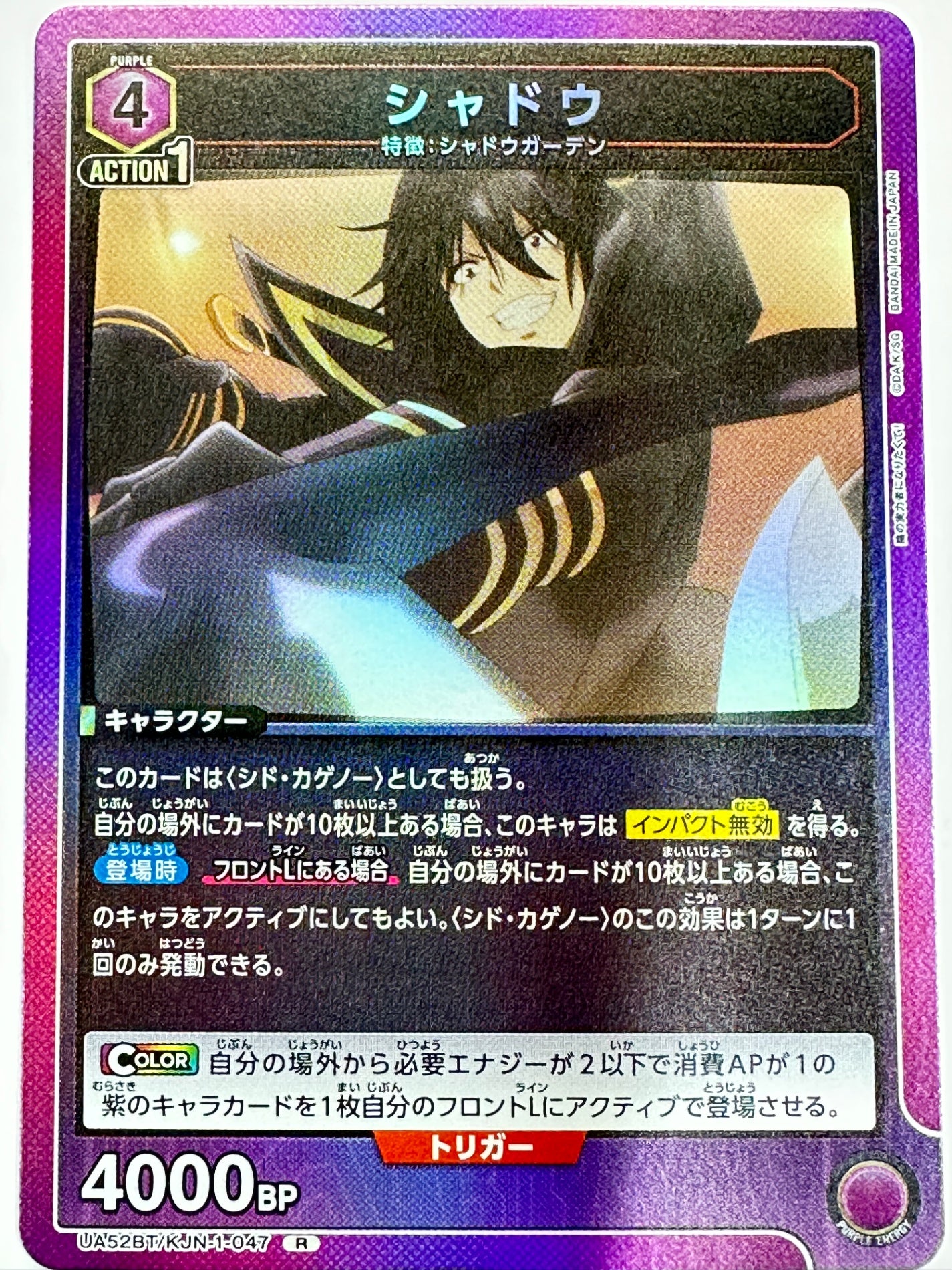 UA52BT/KJN-1-047R シャドウ