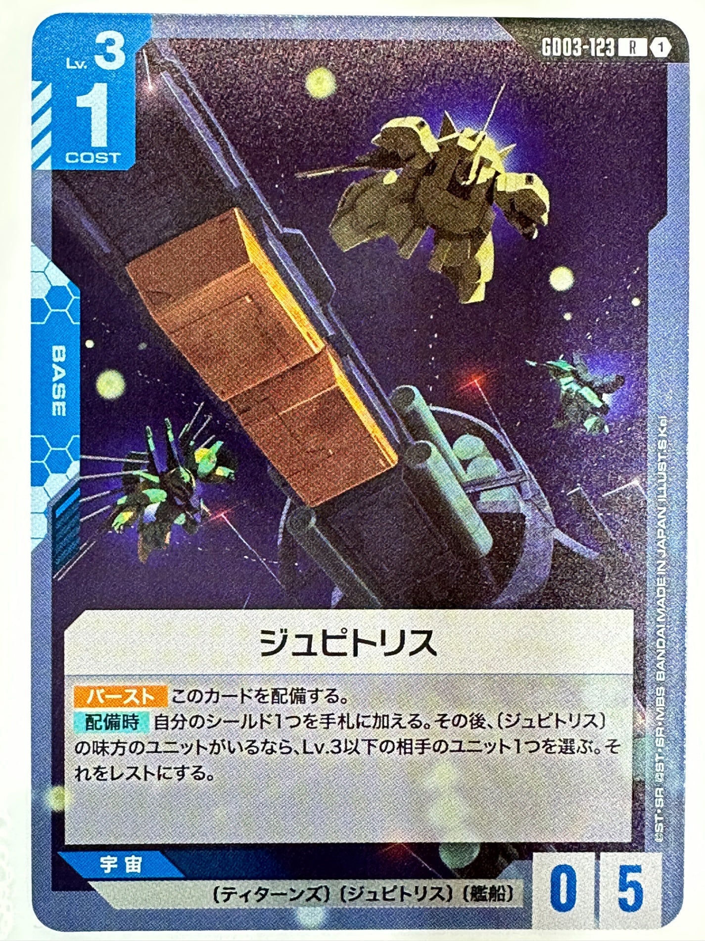 GD03-123 ジュピトリス