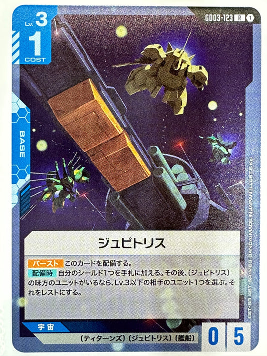 GD03-123 ジュピトリス
