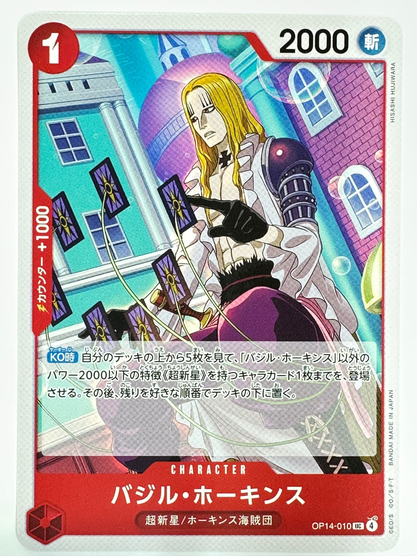 OP14-010 バジル・ホーキンス