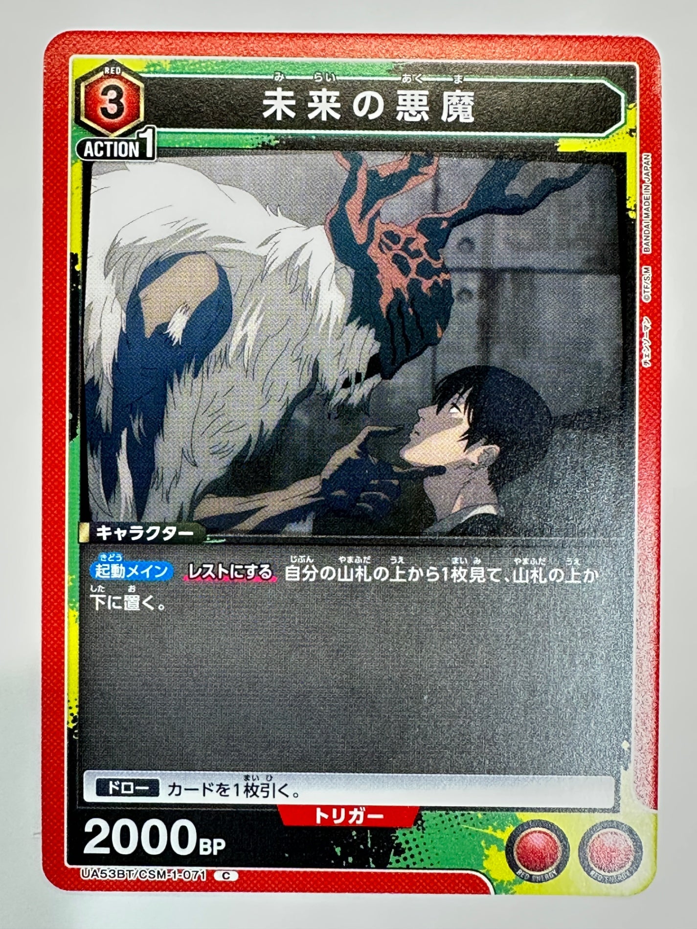 UA53BT/CSM-1-071C 未来の悪魔