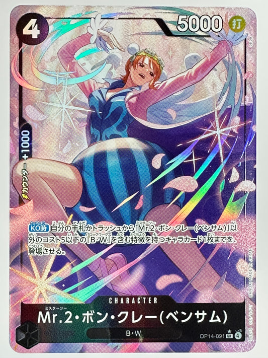 OP14-091 パラレル)Mr.2・ボン・クレー(ベンサム)