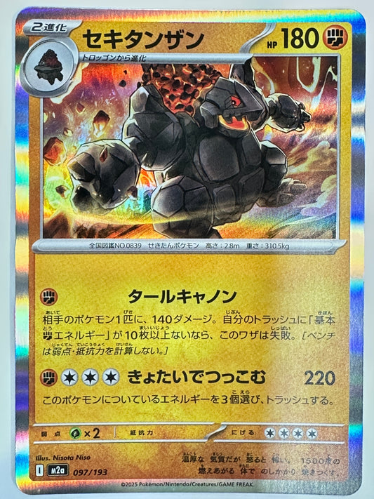 097/193 セキタンザン