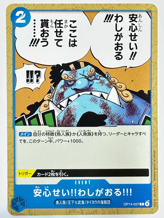 OP14-057 安心せい!!わしがおる!!!