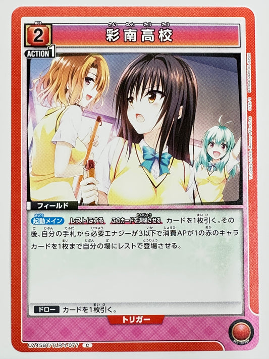 UA45BT/TLR-1-077C 彩南高校