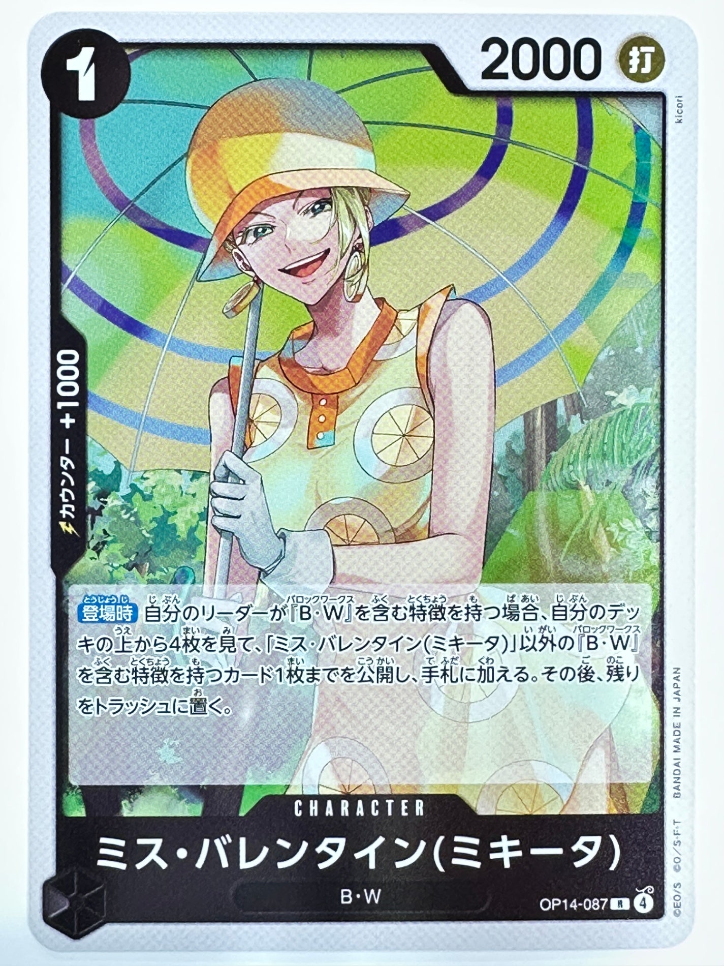OP14-087 ミス・バレンタイン(ミキータ)