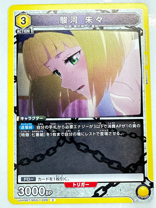 UA49BT/MSS-1-029C 駿河 朱々