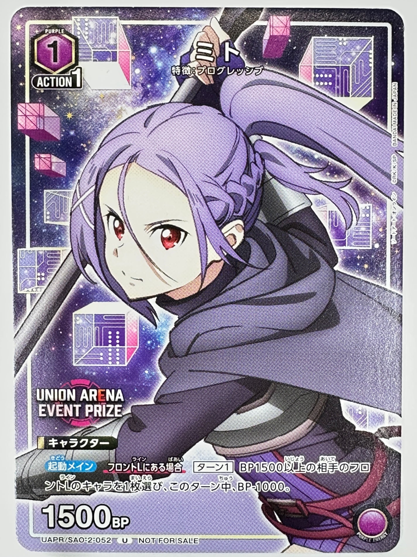 UAPR/SAO-2-052U ミト