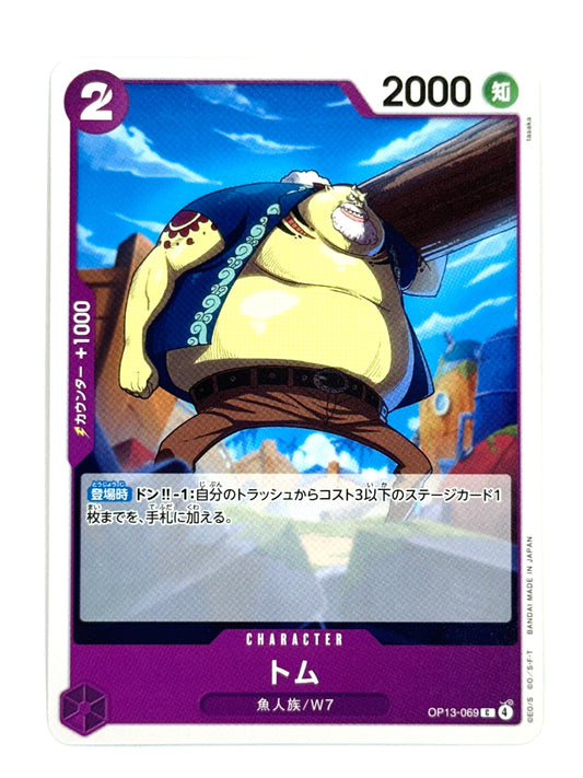 OP13-069 トム