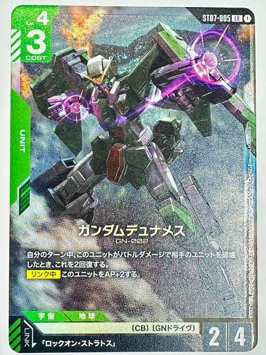 ST07-005 ガンダムデュナメス