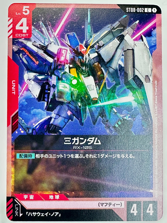 ST08-002 Ξガンダム