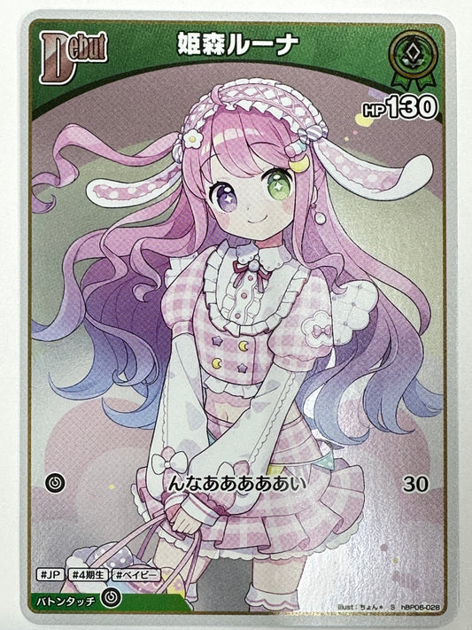 hBP06-028 S 姫森ルーナ