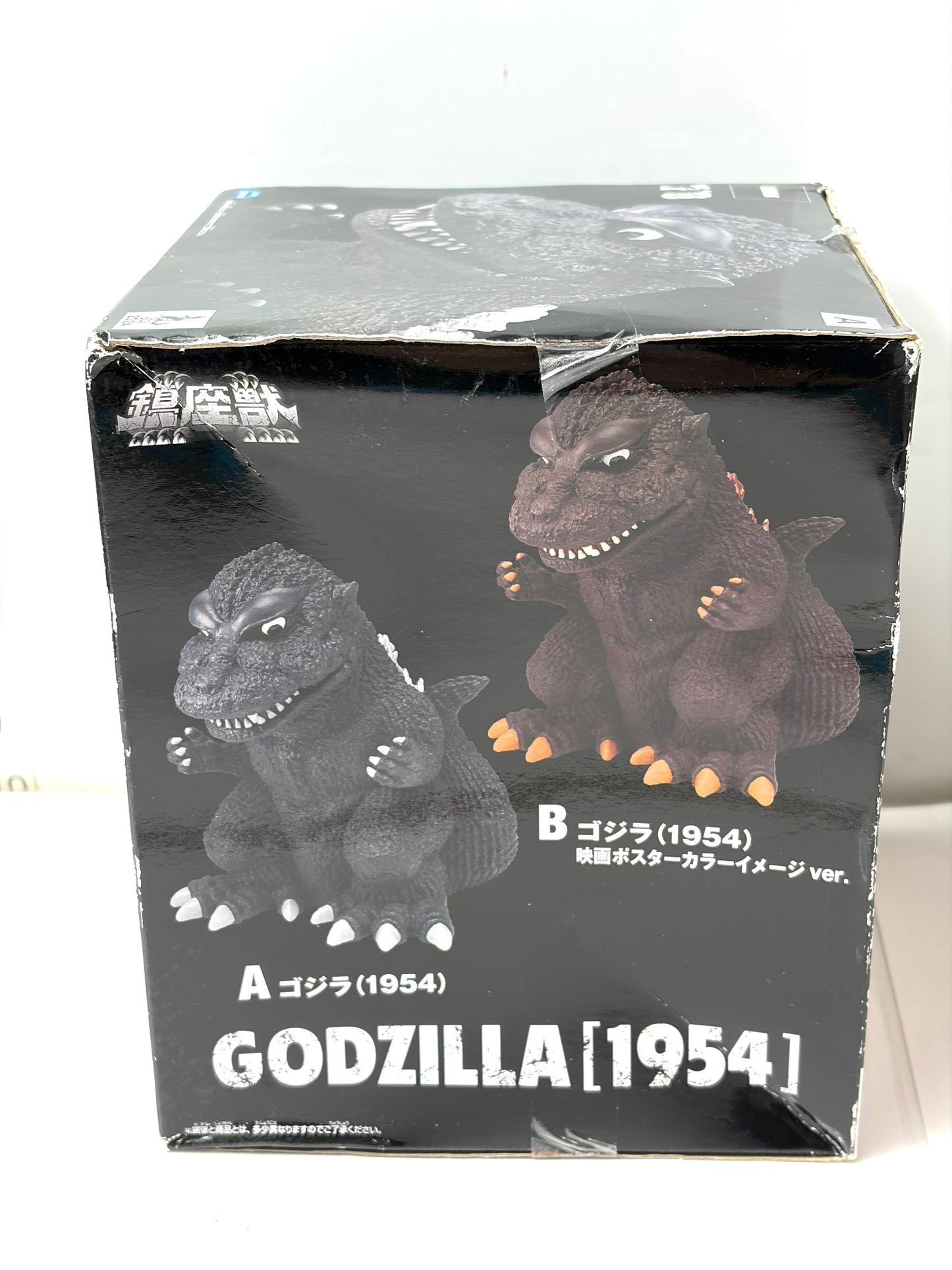 バンプレスト 東宝怪獣シリーズ 鎮座獣 ゴジラ（1954）