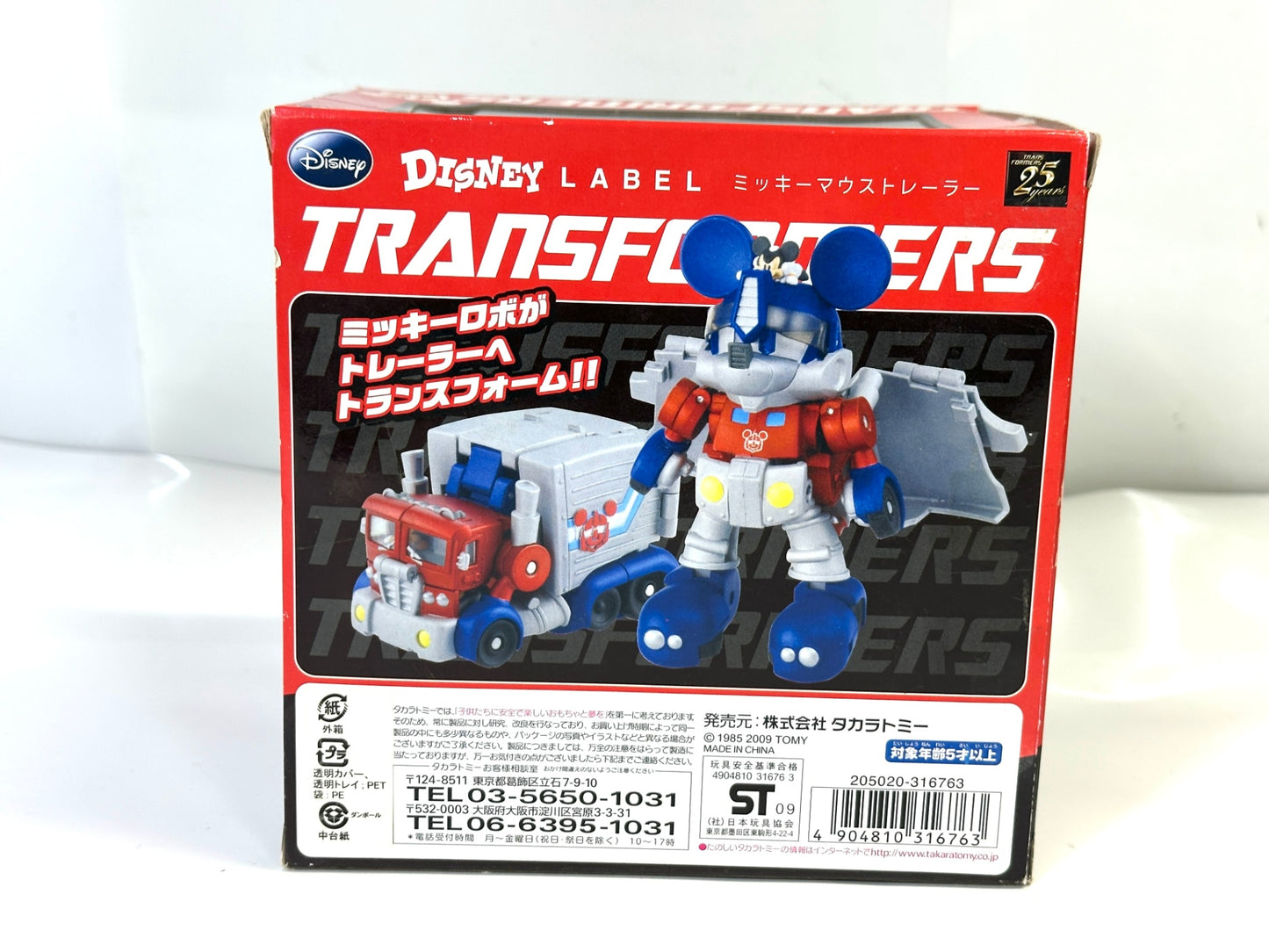 現状品 タカラトミー トランスフォーマー ディズニーレーベル ミッキーマウストレーラー フィギュア トランスフォーマー25周年コラボ 7/10
