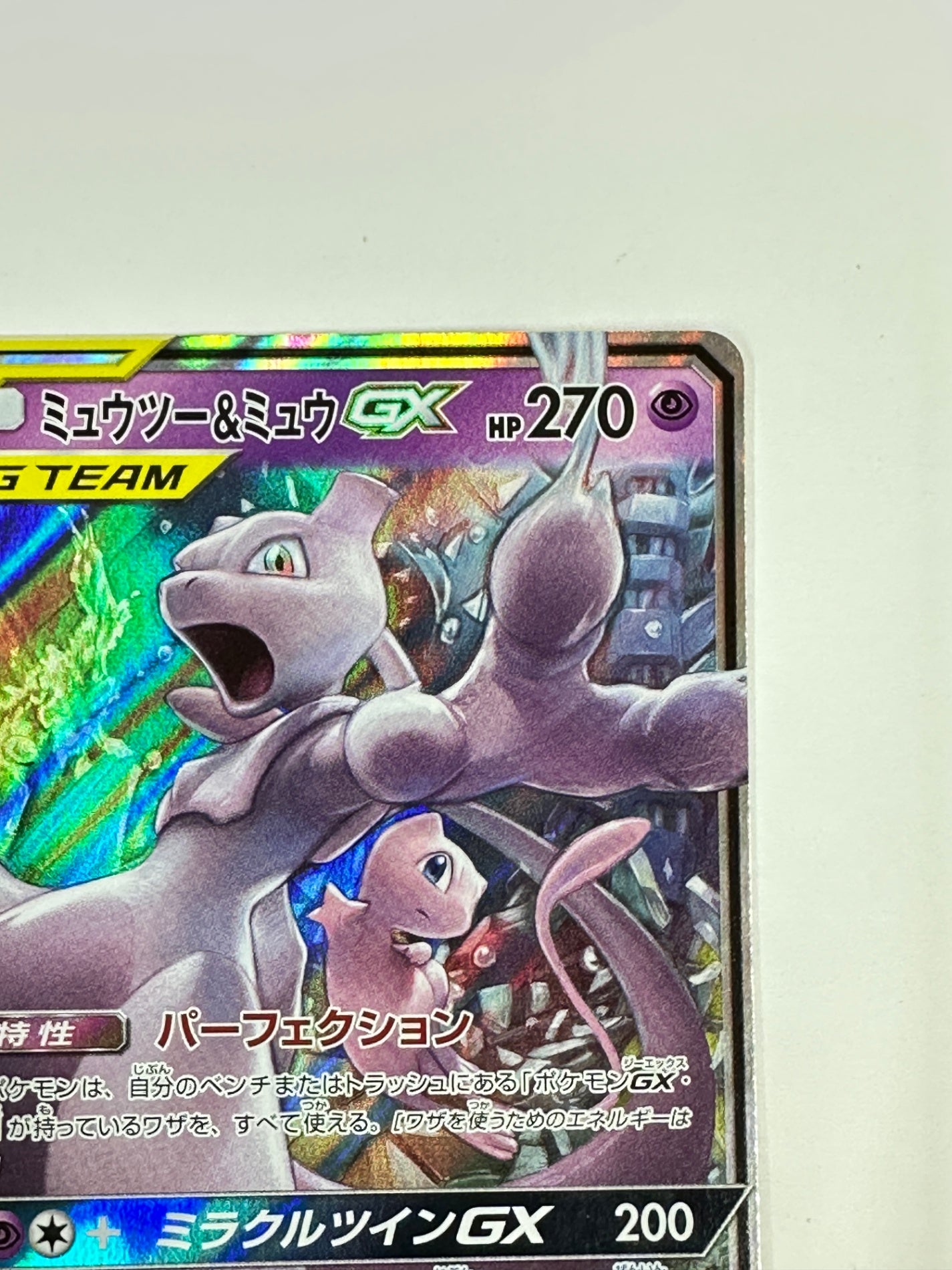 052/173/SM12A/B ミュウツー&ミュウGX 【状態B】