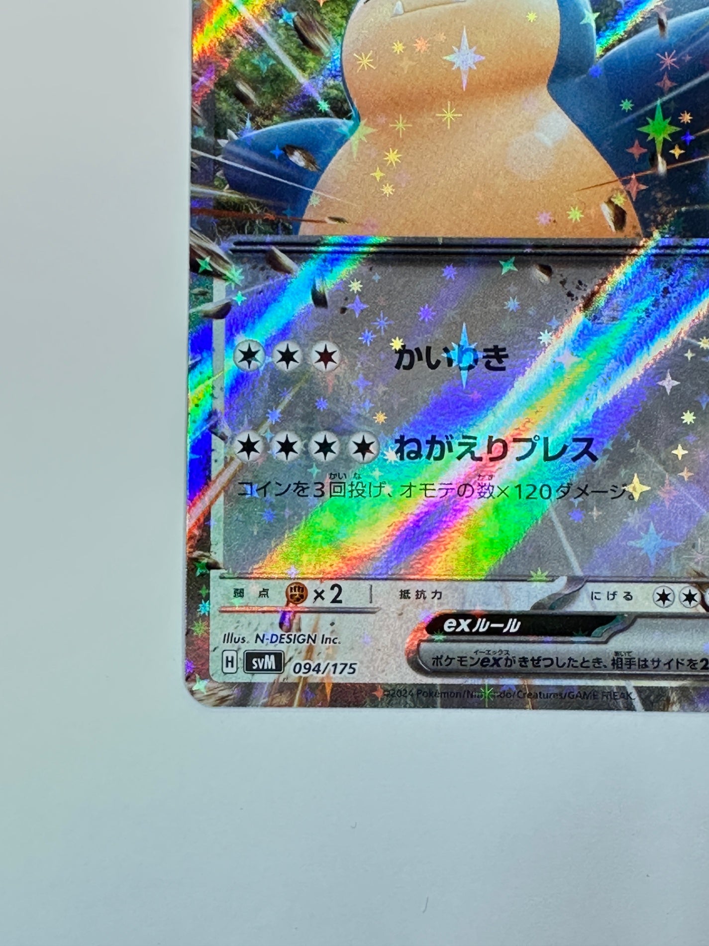 094/175/SVM/B カビゴンex