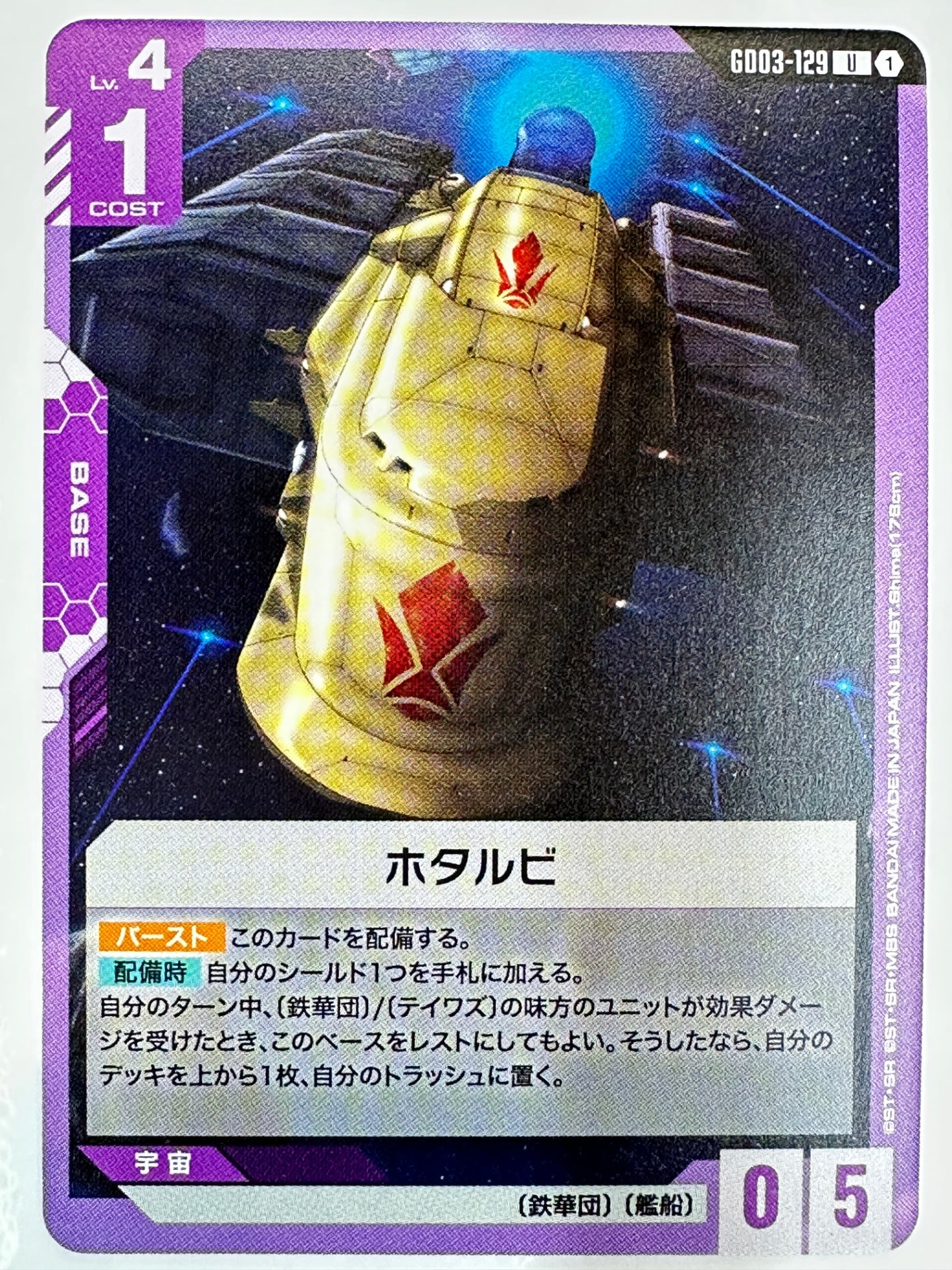 GD03-129 ホタルビ