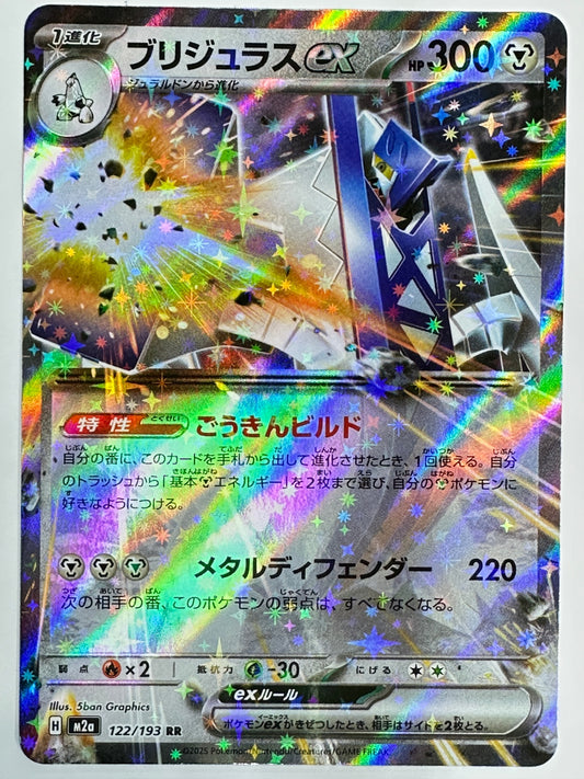 122/193 ブリジュラスex