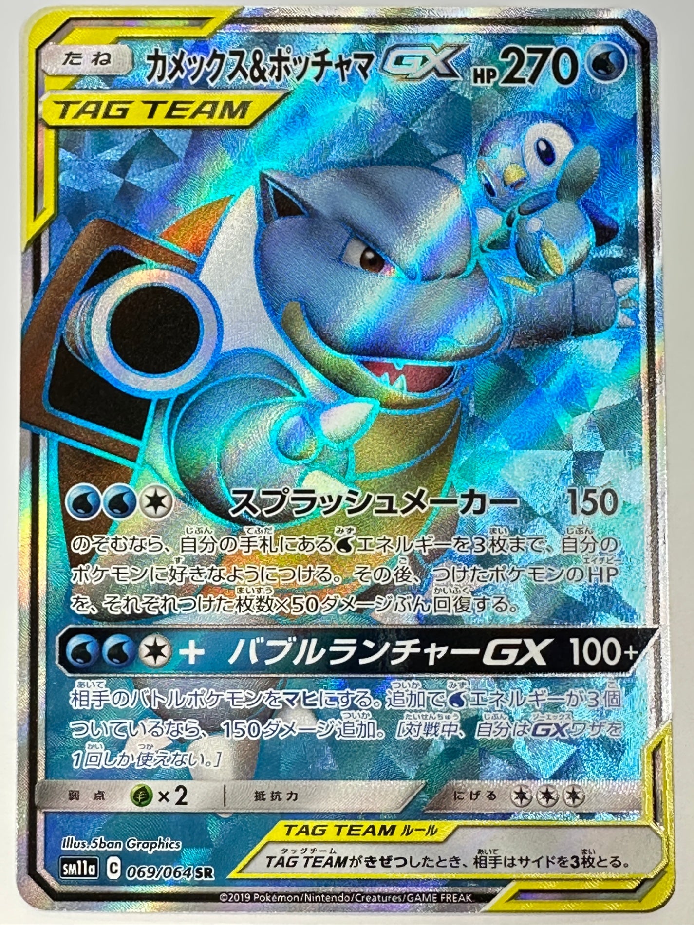 069/064/SM11A/B カメックス&ポッチャマGX