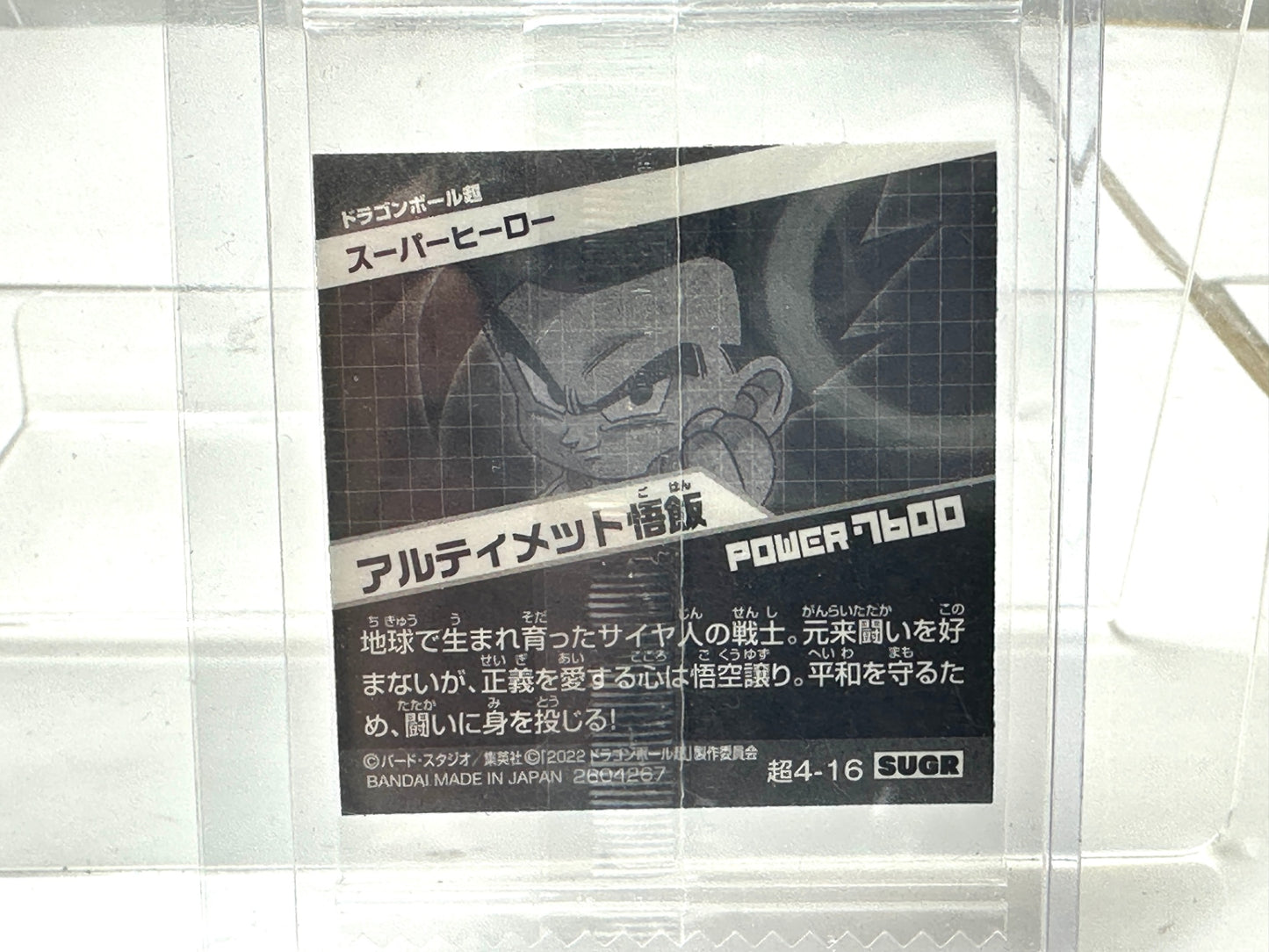 ドラゴンボール 超戦士シールウエハース超 アルティメット悟飯 超4-16 SUGR 12/30