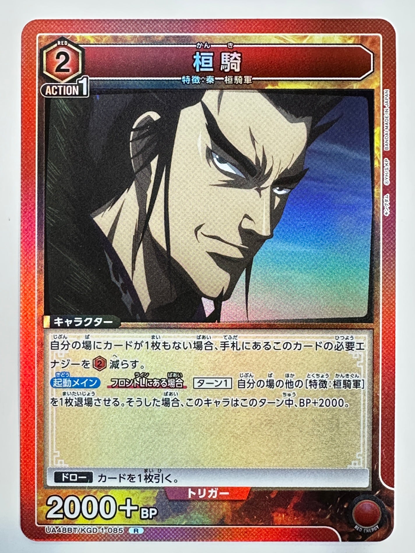 UA48BT/KGD-1-085R 桓騎
