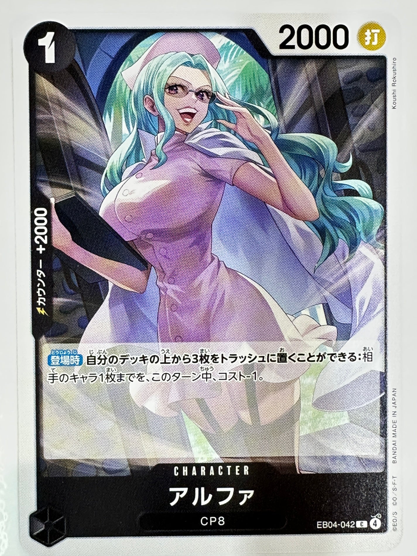 EB04-042 アルファ