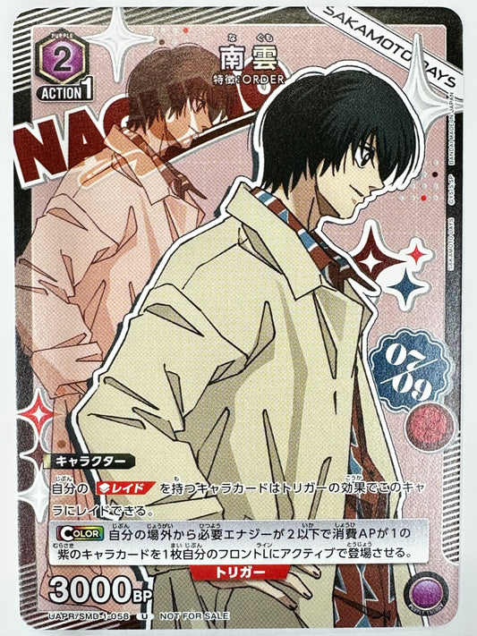 UAPR/SMD-1-058U 南雲