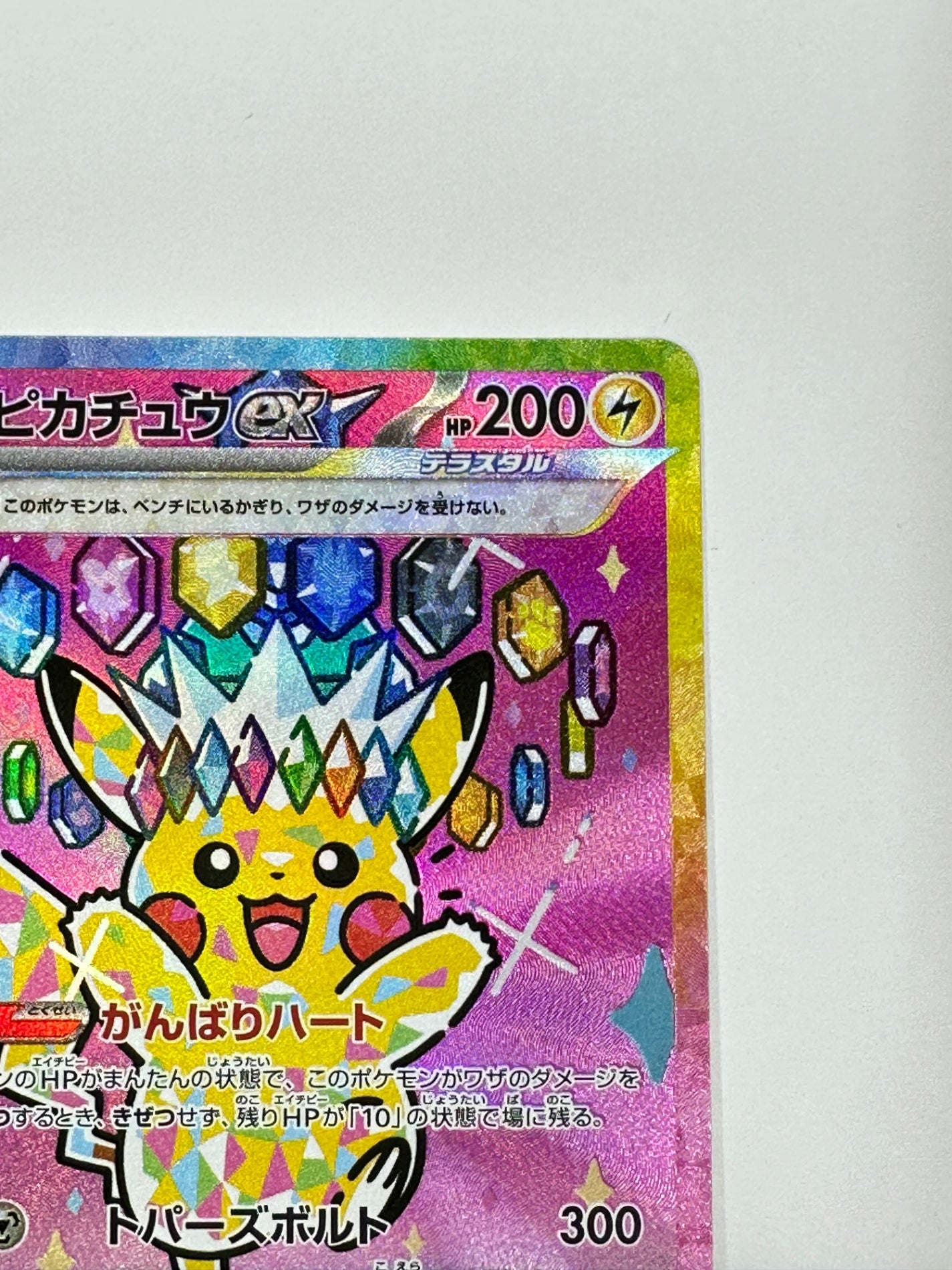 【状態B】234/193 ピカチュウex