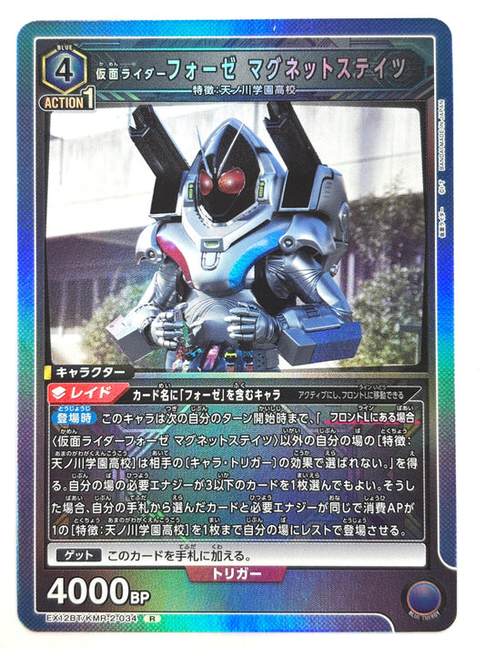 EX12BT/KMR-2-034R 仮面ライダーフォーゼ マグネットステイツ