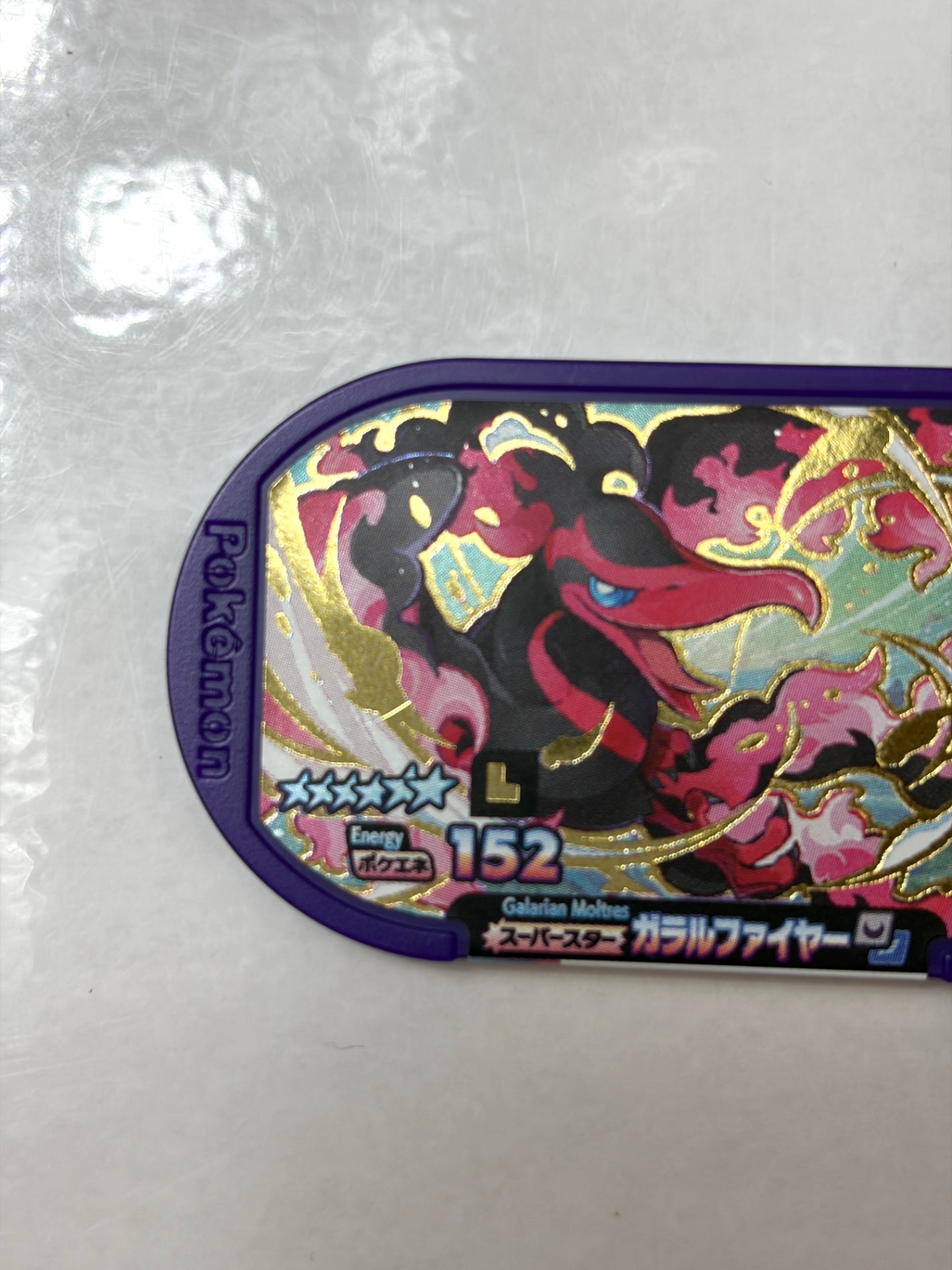 メザスタ レガシータグ ガラルファイヤー (ダブルチェイン3弾)