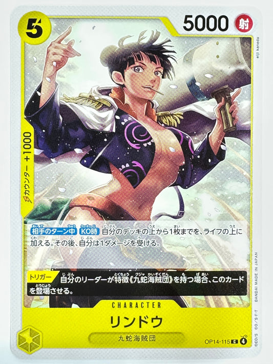 OP14-115 リンドウ