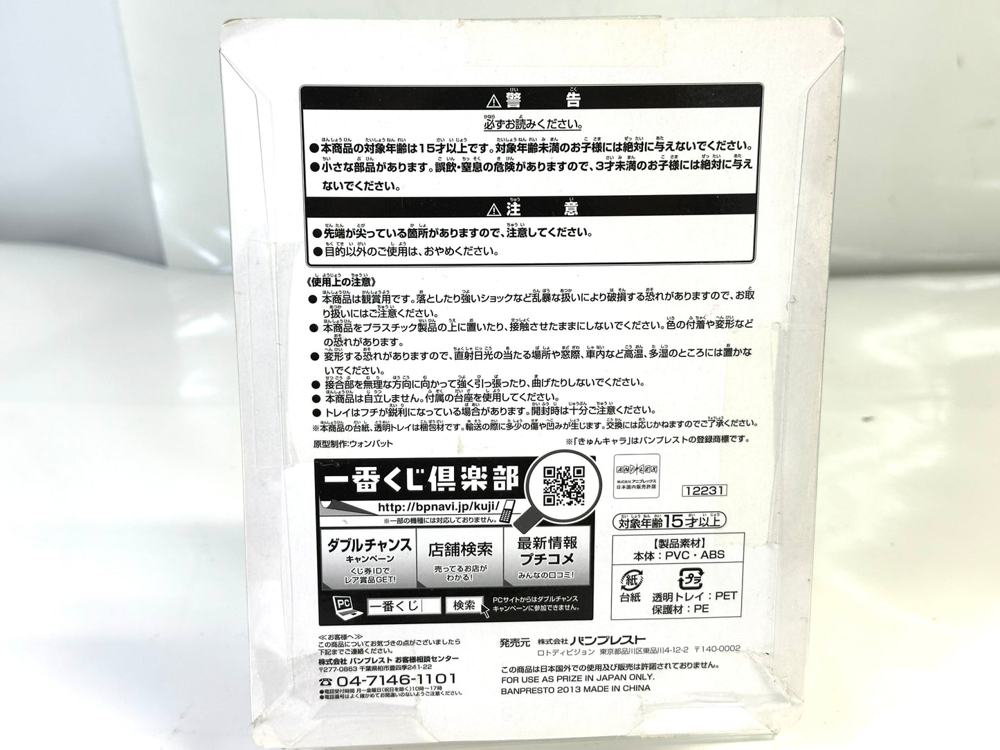 バンプレスト 一番くじ マギ～新たなる冒険のはじまり！E賞 ジュダル きゅんキャラ フィギュア 8/10