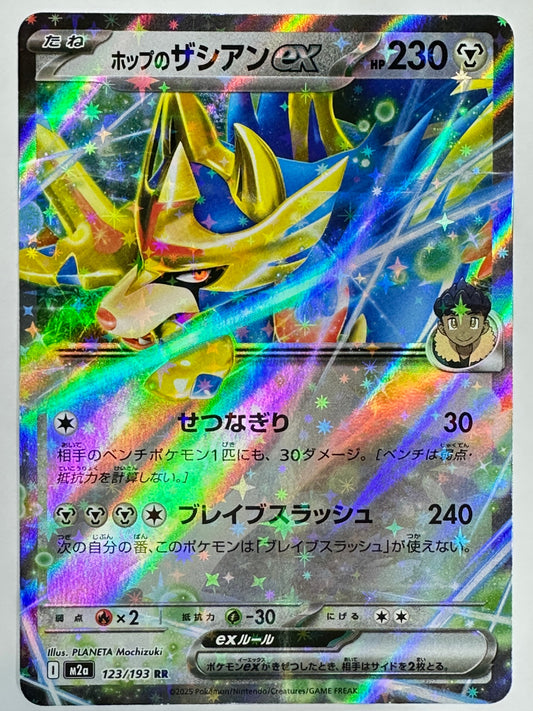 123/193 ホップのザシアンex