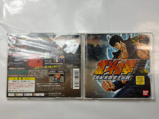 北斗の拳 世紀末救世主伝説