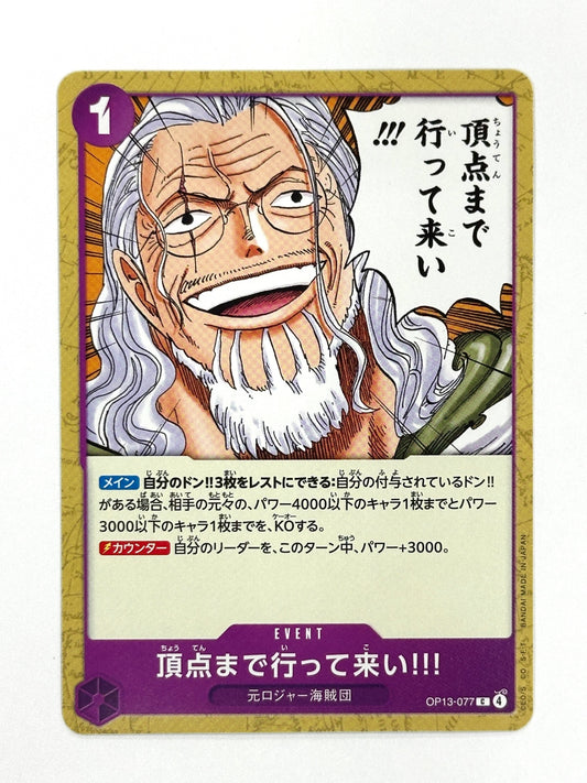 OP13-077 頂点まで行って来い!!!