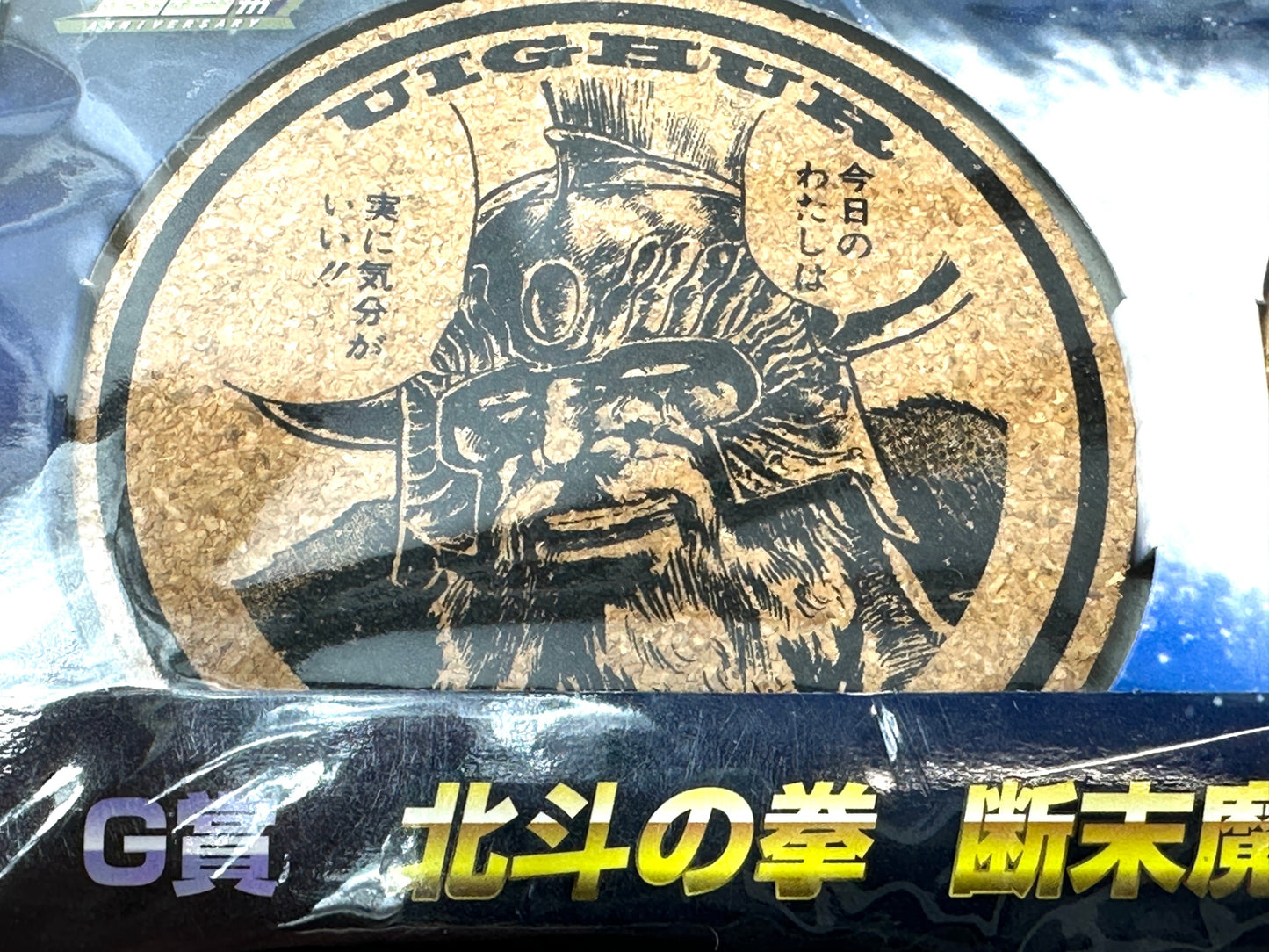 セガラッキーくじ 北斗の拳 G賞 北斗の拳 断末魔両面コースター 2個セットウイグル＆雑魚 ハート＆アミバ  1/6