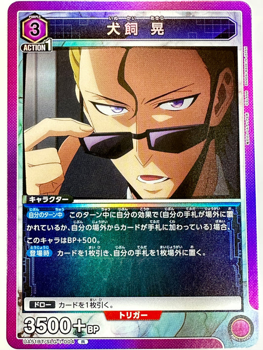 UA51BT/SLG-1-004R 犬飼 晃