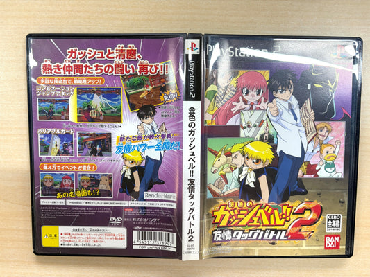 金色のガッシュベル!!  友情タッグバトル2