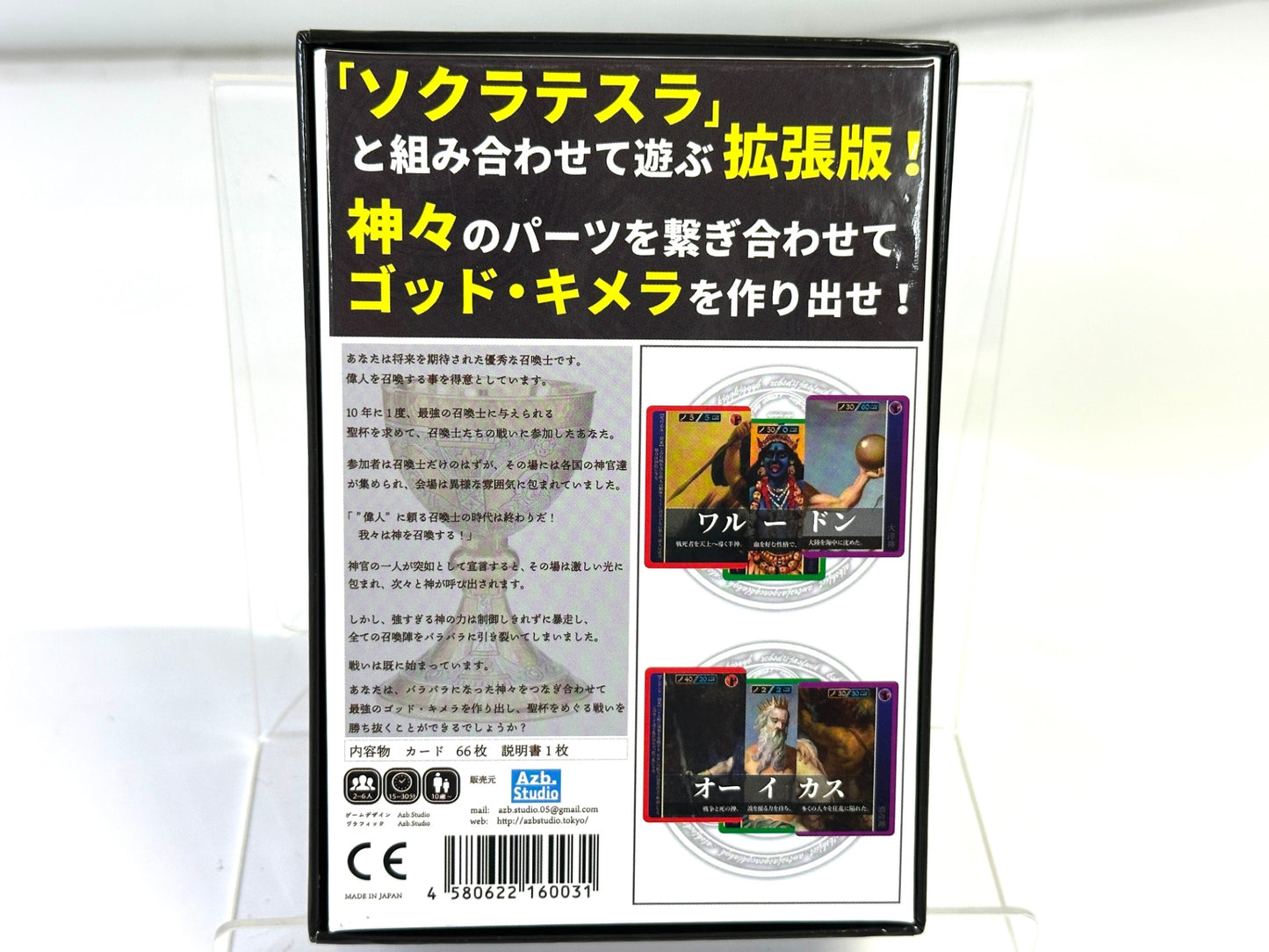 現状品 カードゲーム ソクラテスラ 〜キメラティック偉人バトル〜 拡張版第2弾 神々の宴 プレイ人数: 2〜6人 プレイ時間: 15〜30分 9/9