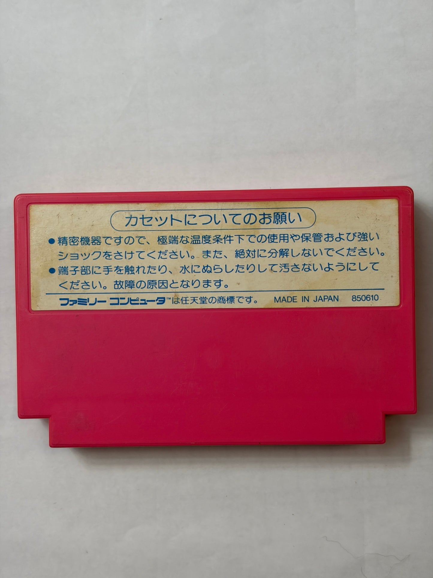 【ファミコン】 ぺんぎんくんWARS 【カセット】　HSP-03