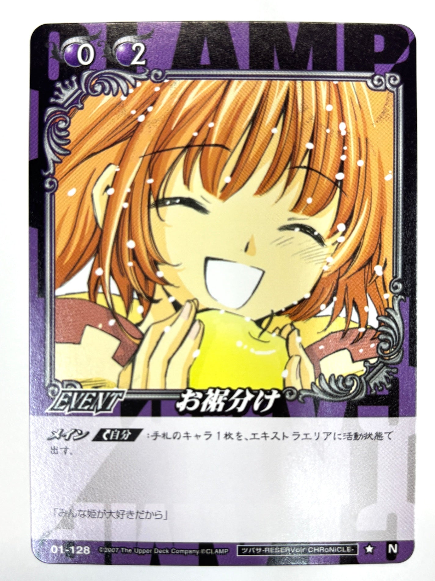 CLAMP in CARDLAND お裾分け N 01-128